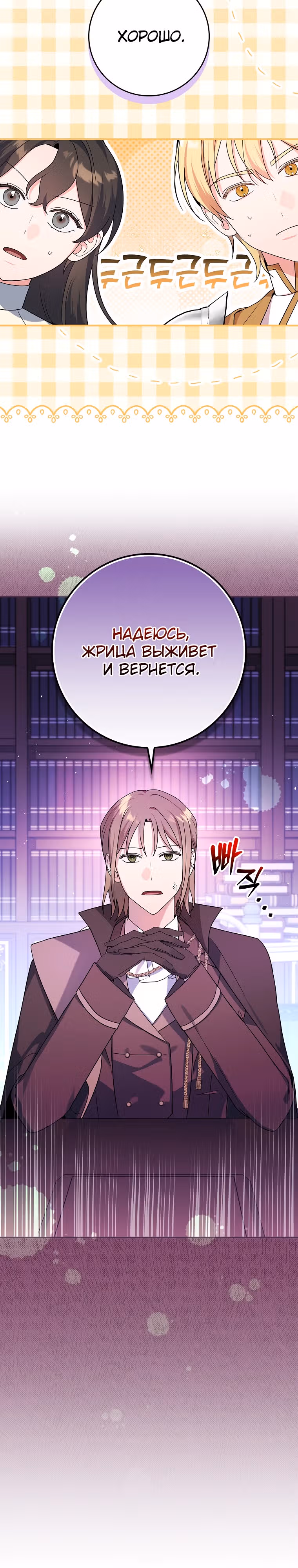 Разве это не стратегическая игра? — Том 1 · Глава 13, страница 28