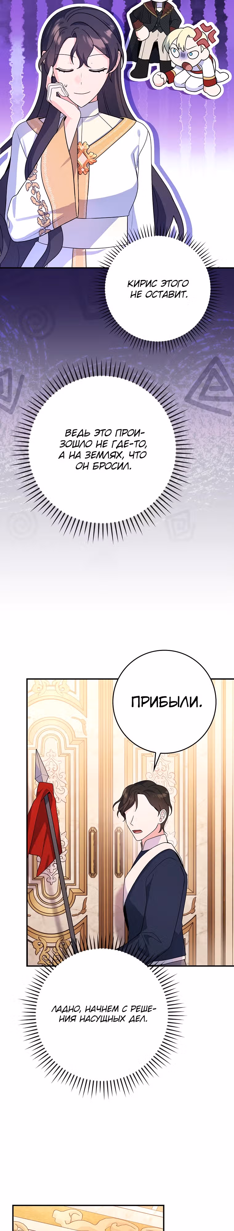 Разве это не стратегическая игра? — Том 1 · Глава 13, страница 6
