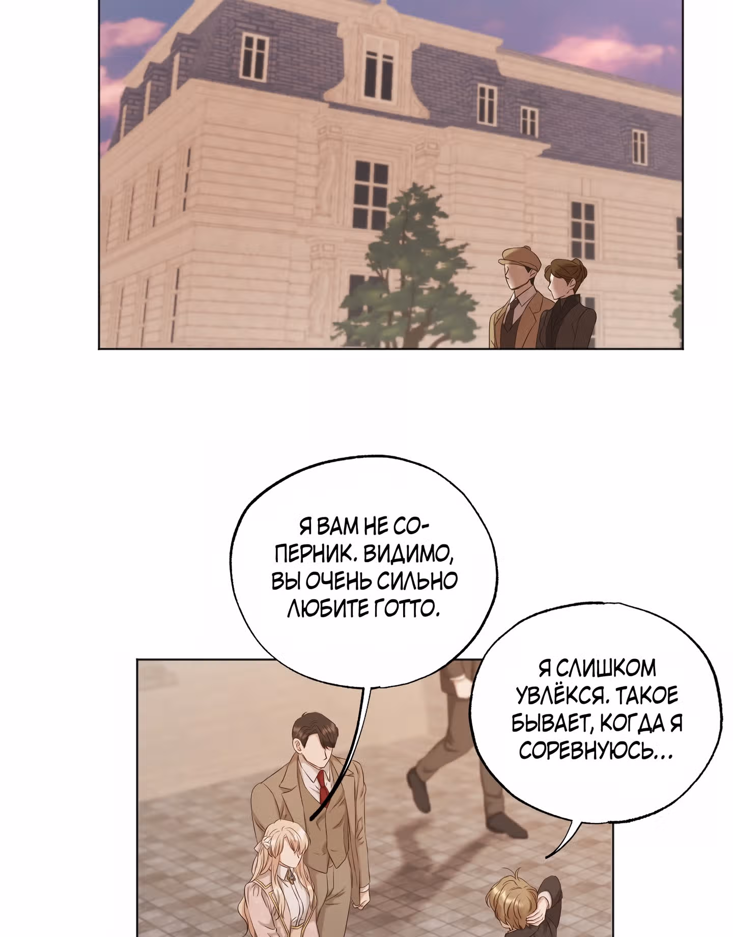 Портрет Давида — Том 1 · Глава 7, страница 86