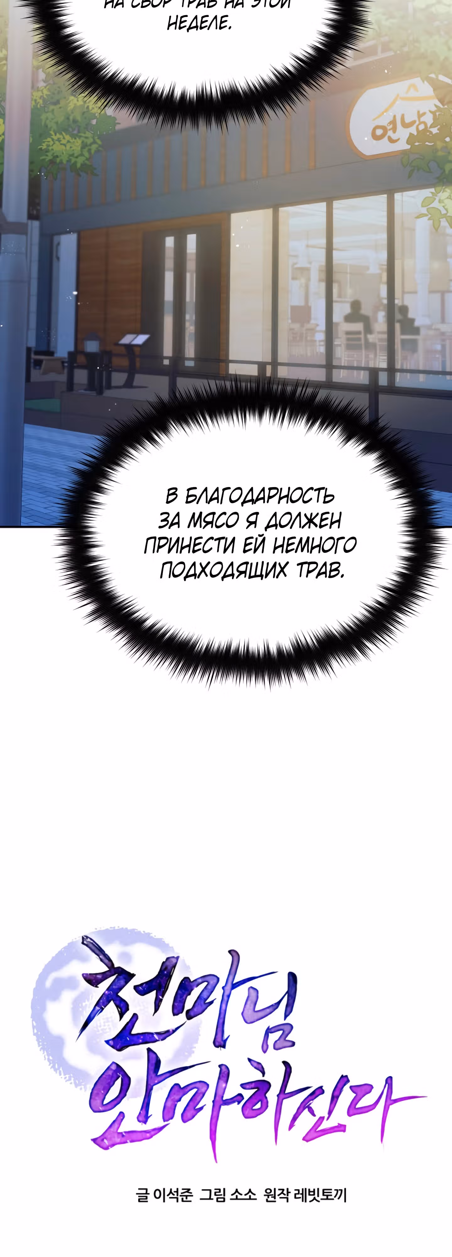 Возвращение Небесного Демона — Том 1 · Глава 11, страница 39