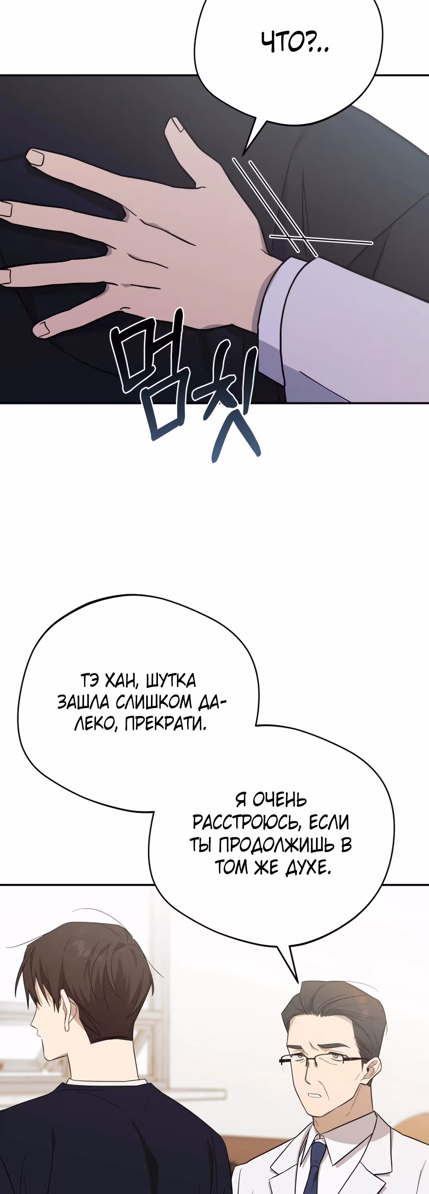Возвращение Небесного Демона — Том 1 · Глава 11, страница 52