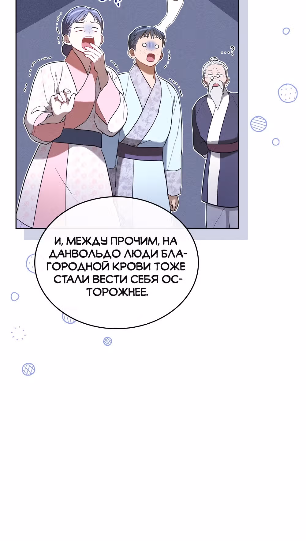 Моклин — Том 1 · Глава 37, страница 21
