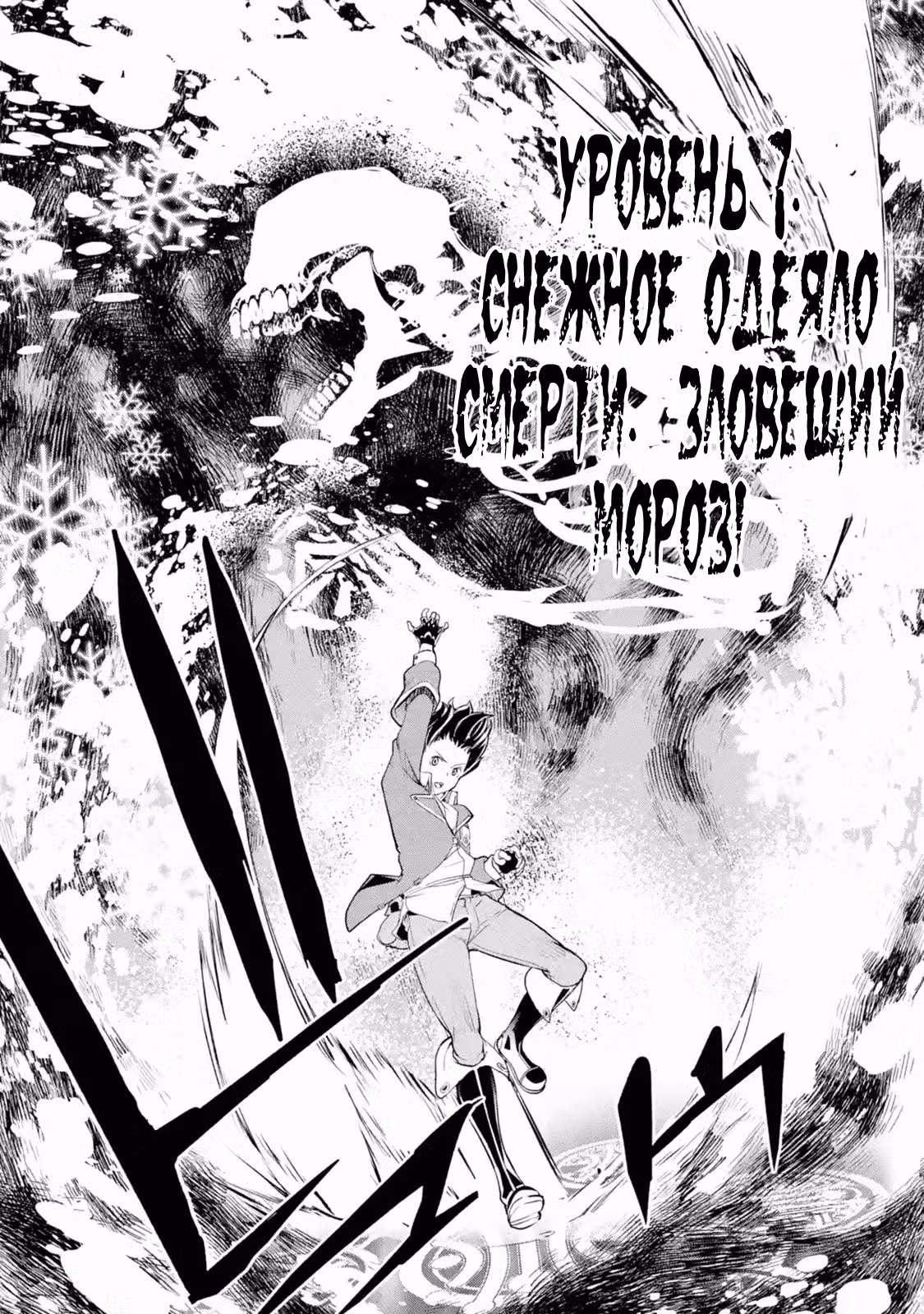 Необыкновенный неудачник - Дневник переродившегося колдуна S-ранга — Том 1 · Глава 8.3, страница 6