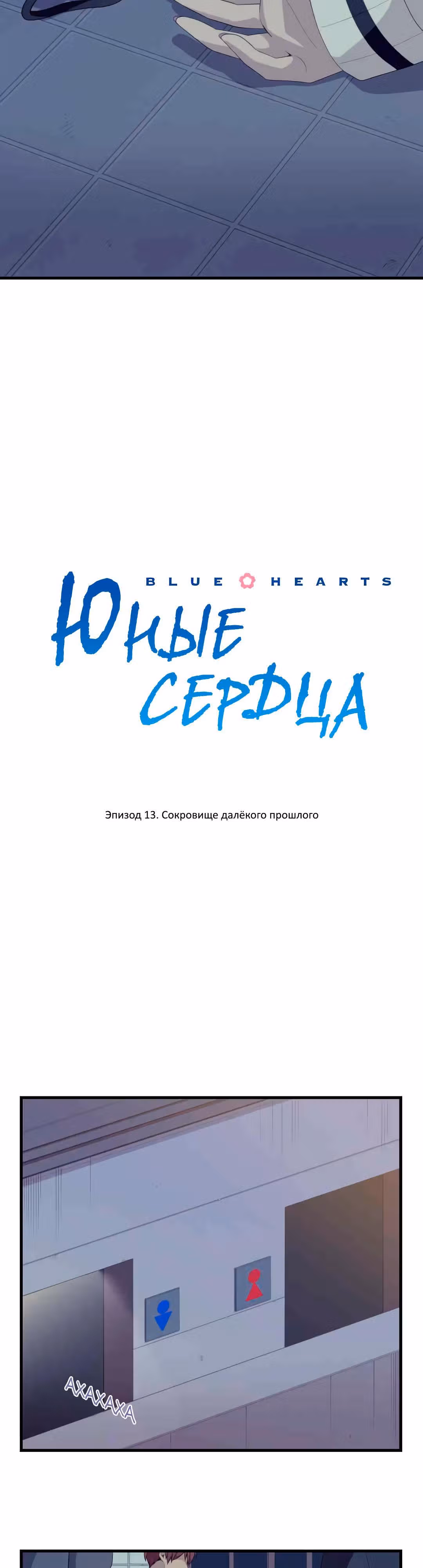 Юные сердца — Том 1 · Глава 13, страница 4