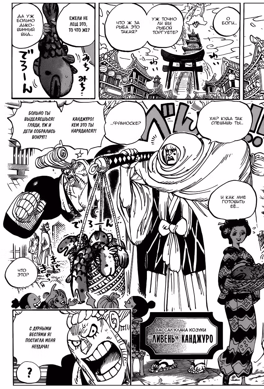 Ван-Пис — Том 92 · Глава 929, страница 6