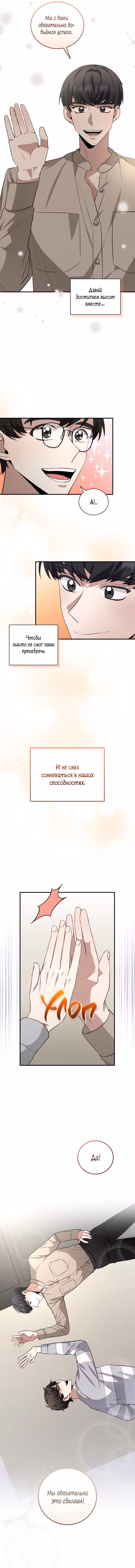 Читая книги, я стану топовым актёром — Том 1 · Глава 33, страница 7