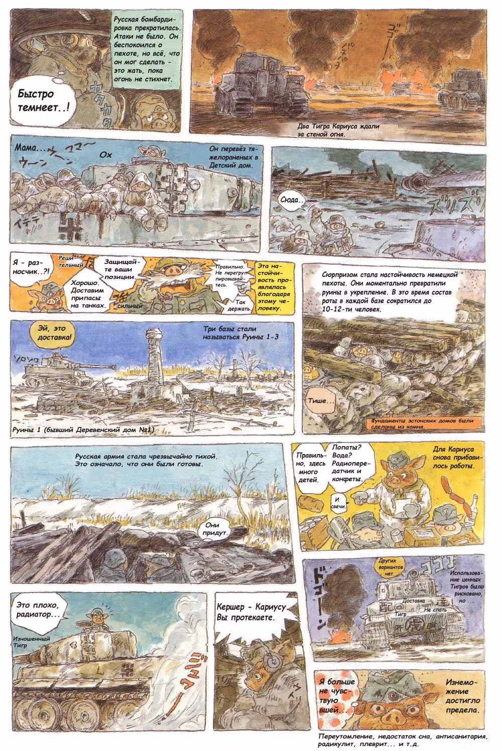 Отто Кариус: Тигры в грязи — Том 1 · Глава 2, страница 4