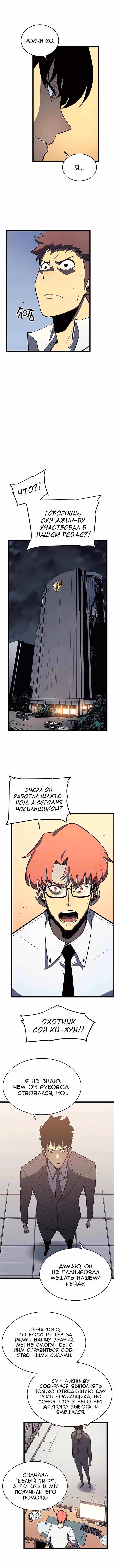 Поднятие уровня в одиночку — Том 1 · Глава 76, страница 3