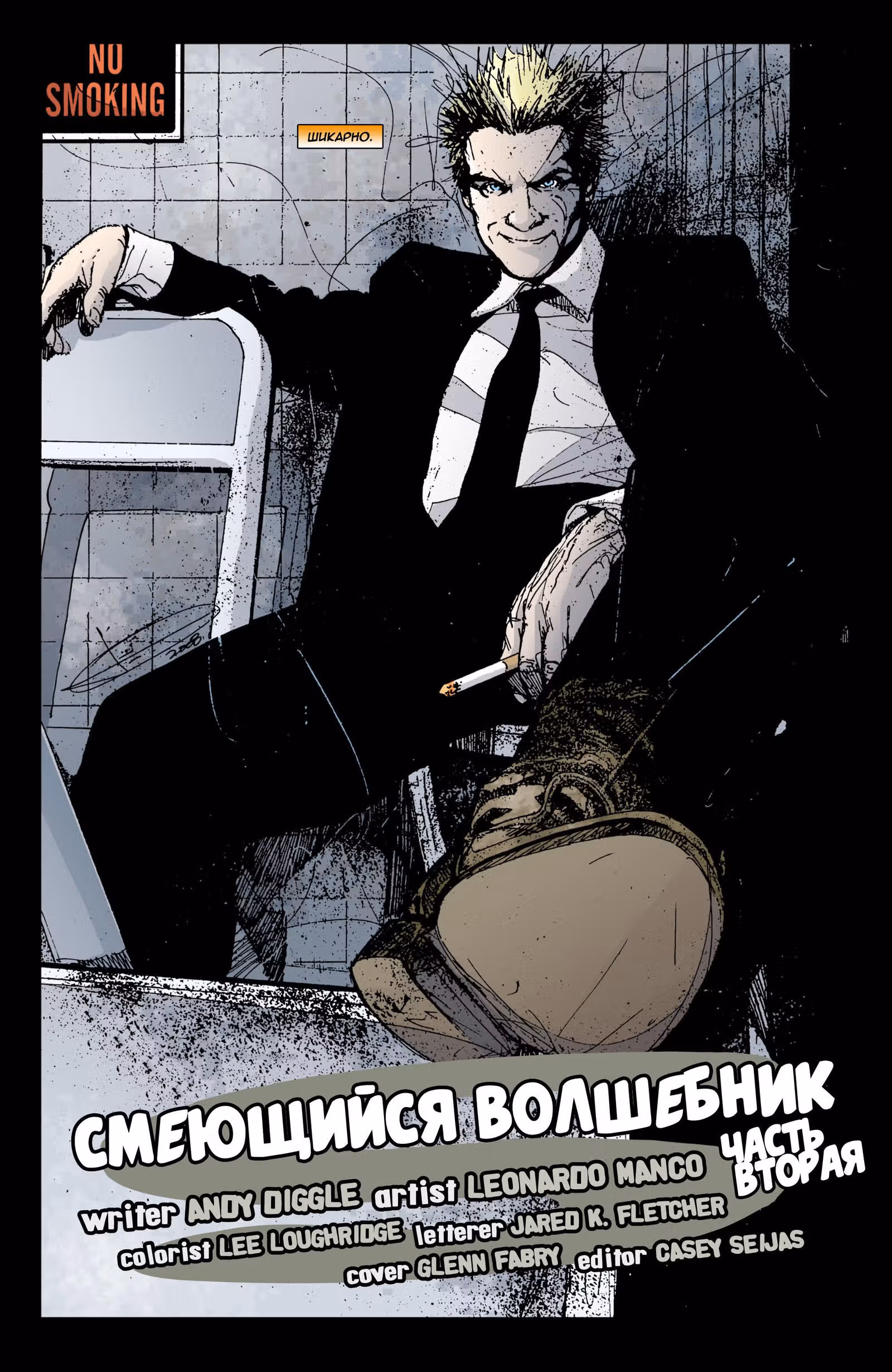 Джон Константин: Посланник ада — Том 1 · Глава 241, страница 4