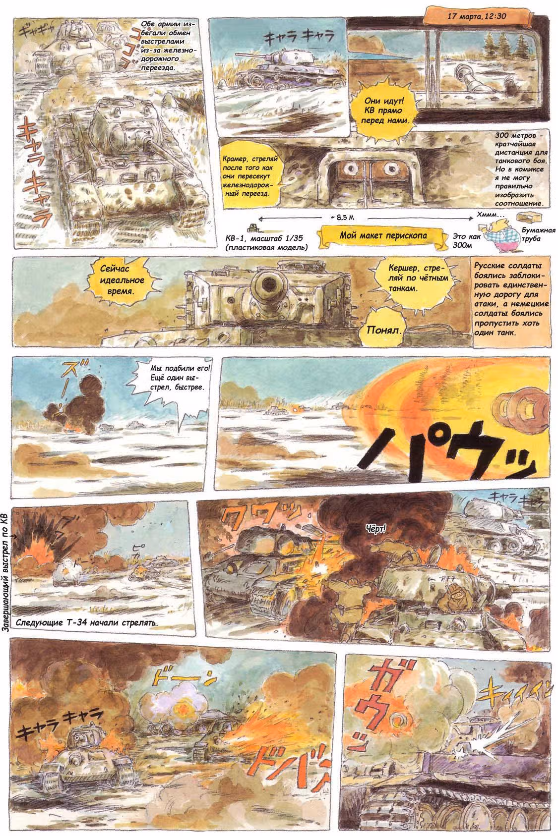 Отто Кариус: Тигры в грязи — Том 1 · Глава 4, страница 3
