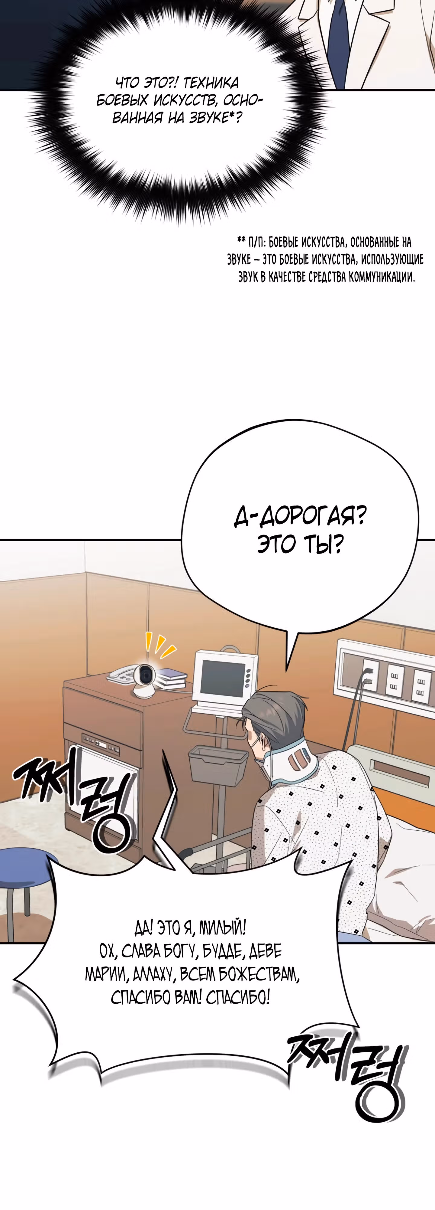 Возвращение Небесного Демона — Том 1 · Глава 12, страница 22