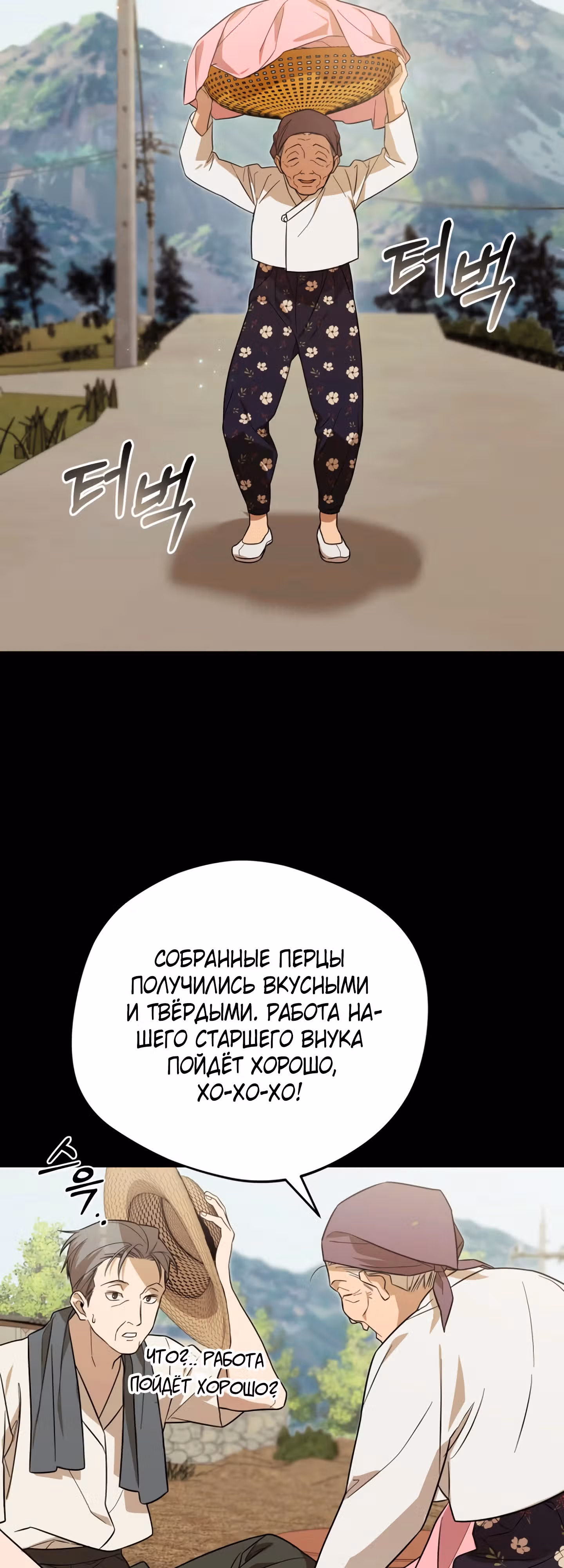 Возвращение Небесного Демона — Том 1 · Глава 12, страница 6