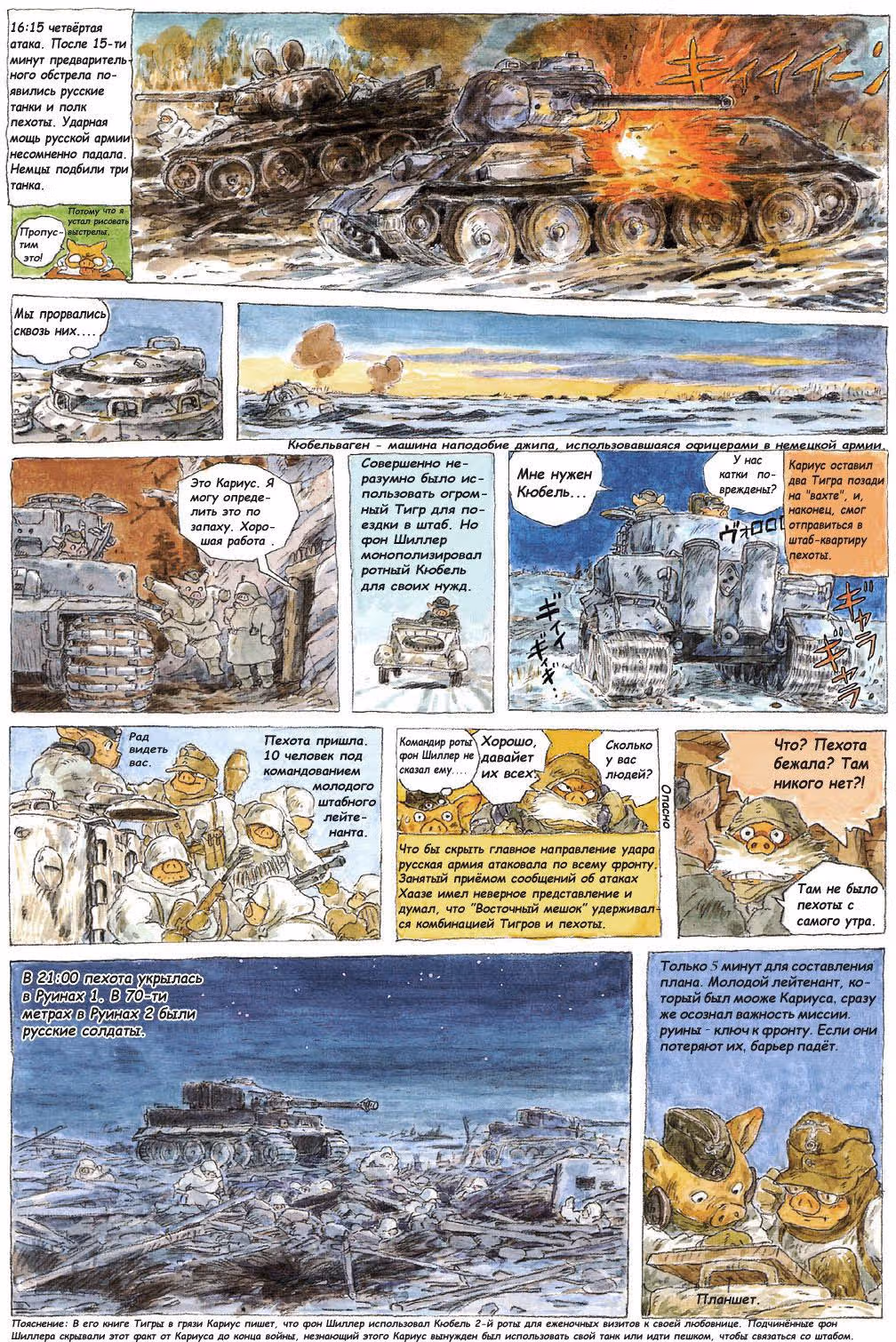 Отто Кариус: Тигры в грязи — Том 1 · Глава 5, страница 3