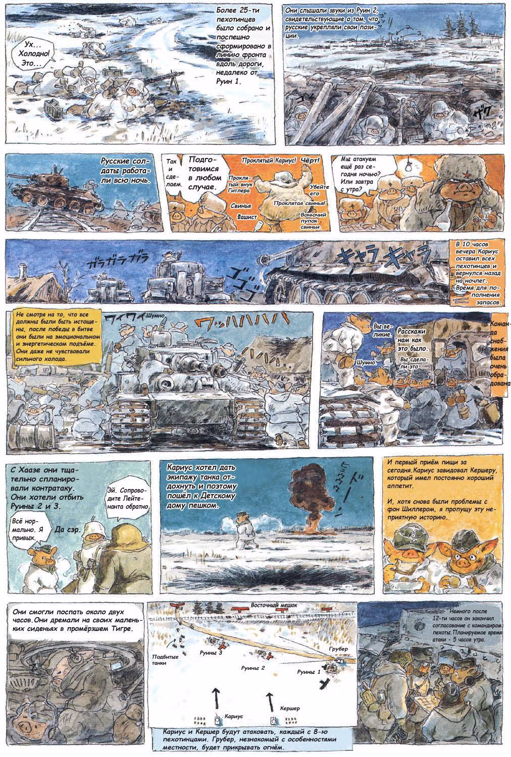 Отто Кариус: Тигры в грязи — Том 1 · Глава 5, страница 4