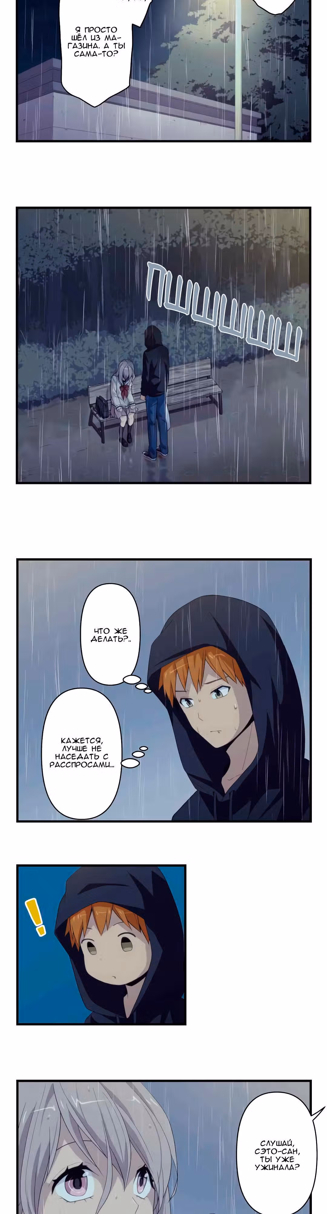 Юные сердца — Том 1 · Глава 15, страница 3