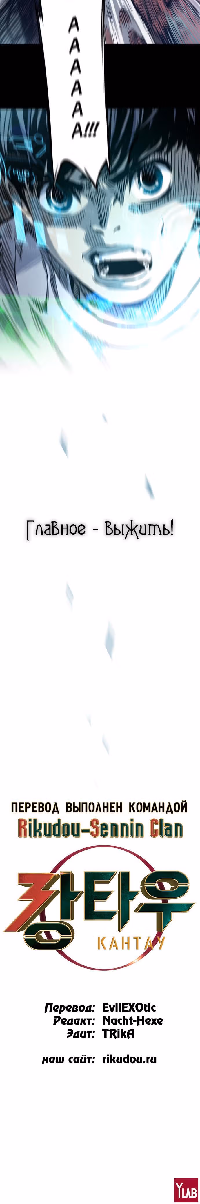 Кантау — Том 1 · Глава 0, страница 11