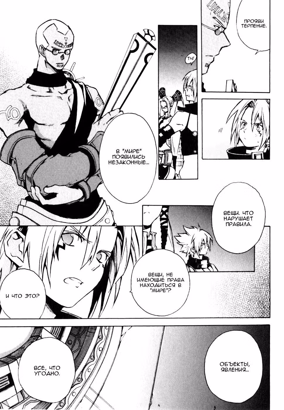 .hack//G.U.+ — Том 1 · Глава 2, страница 16