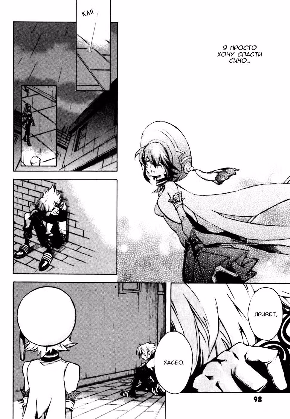 .hack//G.U.+ — Том 1 · Глава 2, страница 27