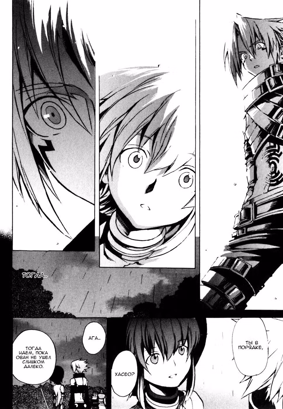 .hack//G.U.+ — Том 1 · Глава 2, страница 33