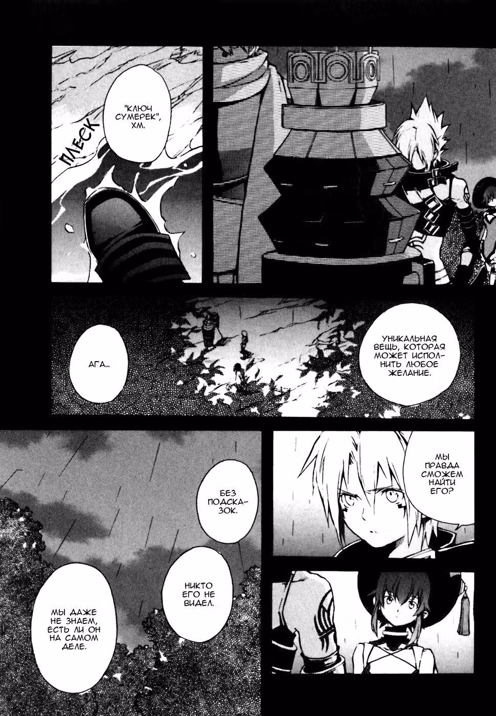 .hack//G.U.+ — Том 1 · Глава 2, страница 34