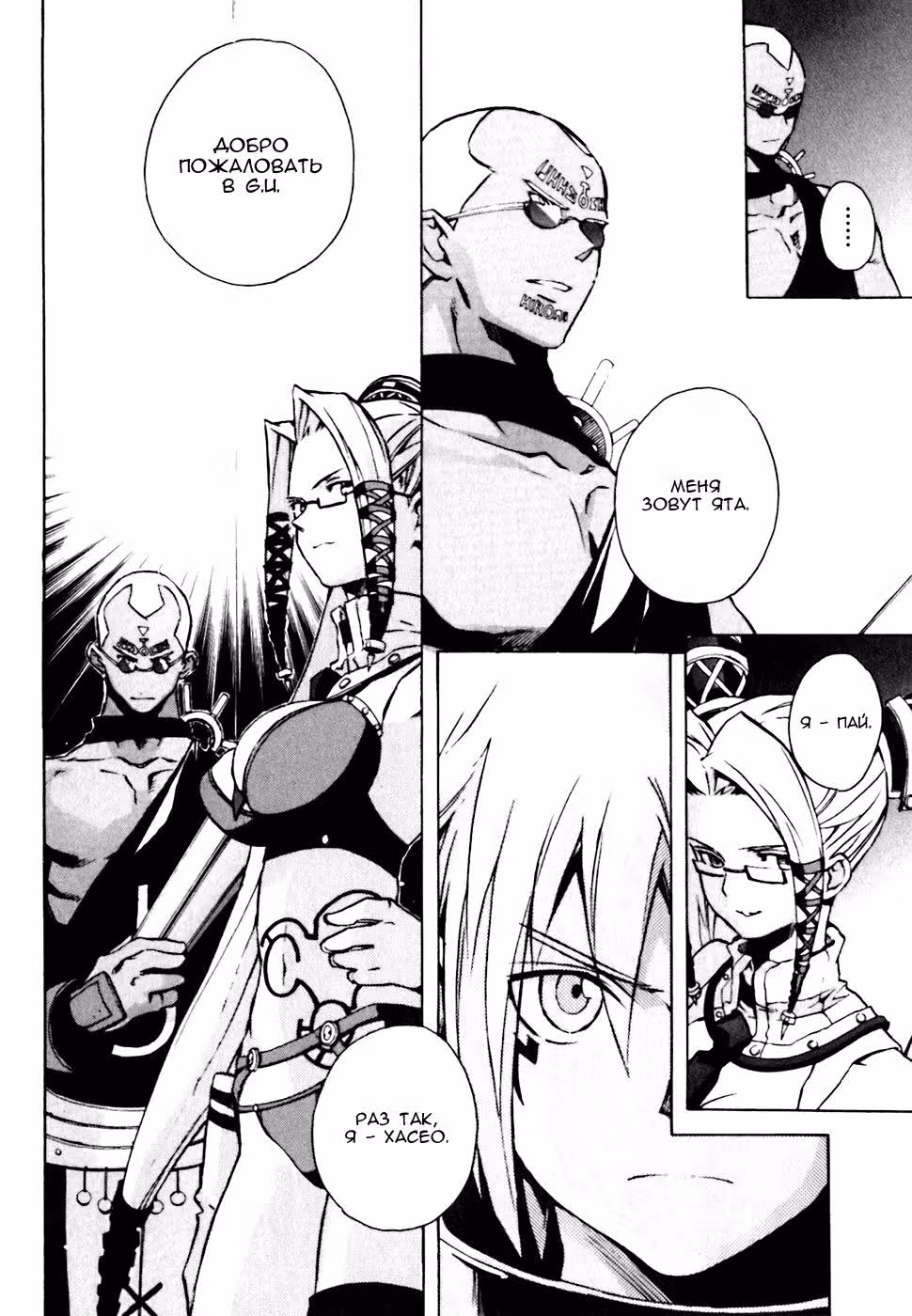 .hack//G.U.+ — Том 1 · Глава 2, страница 39