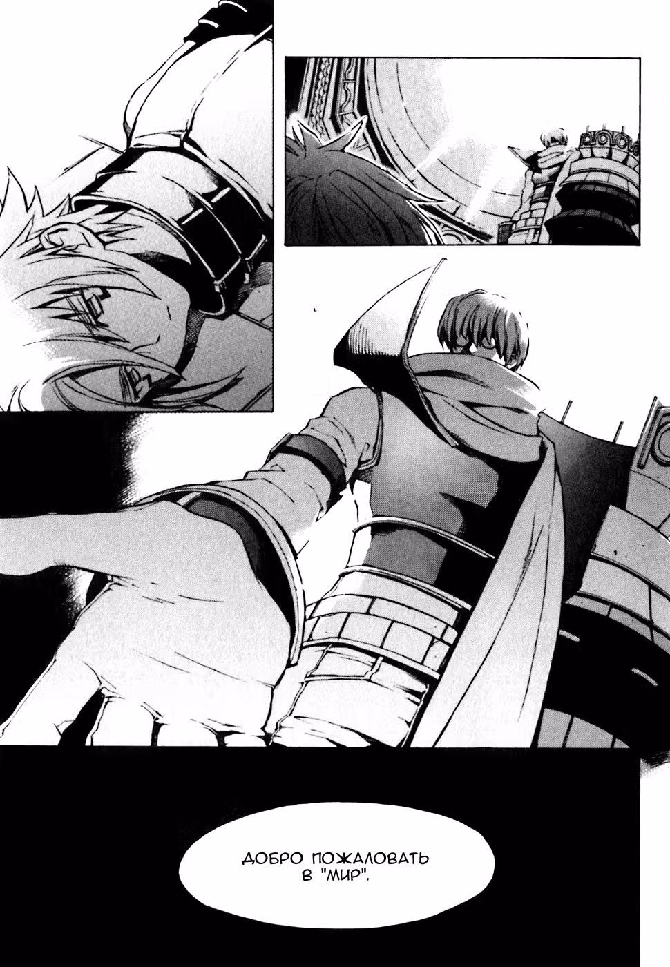 .hack//G.U.+ — Том 1 · Глава 2, страница 5