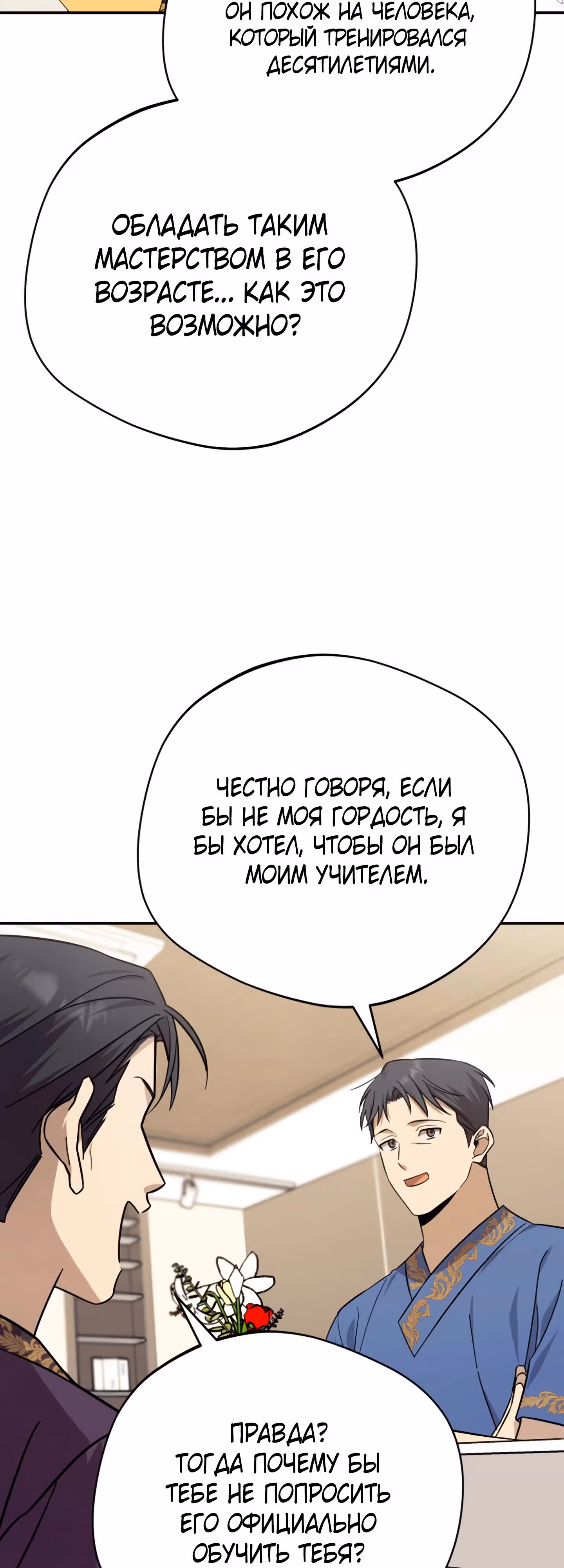 Возвращение Небесного Демона — Том 1 · Глава 13, страница 9