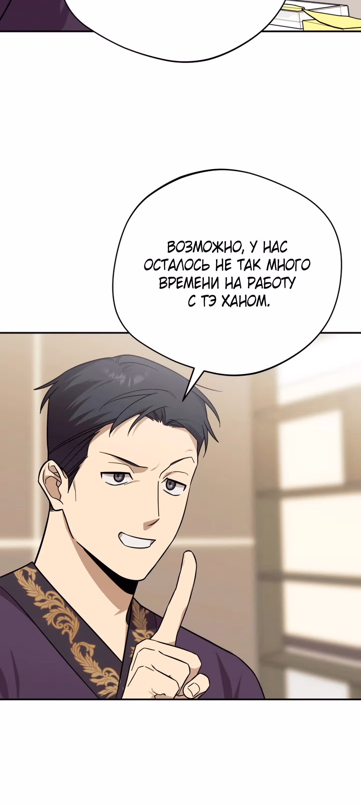 Возвращение Небесного Демона — Том 1 · Глава 13, страница 10