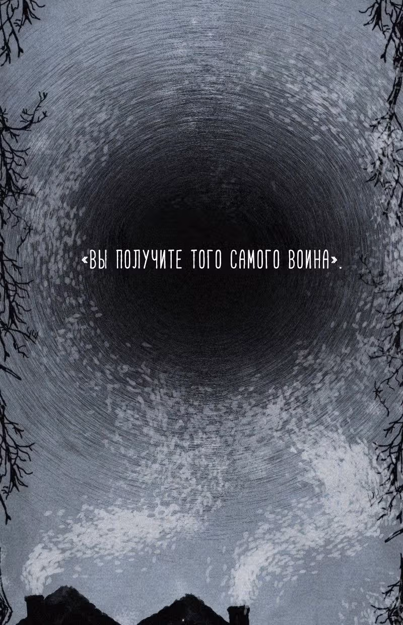 Тысяча ворон — Том 1 · Глава 1.1, страница 14