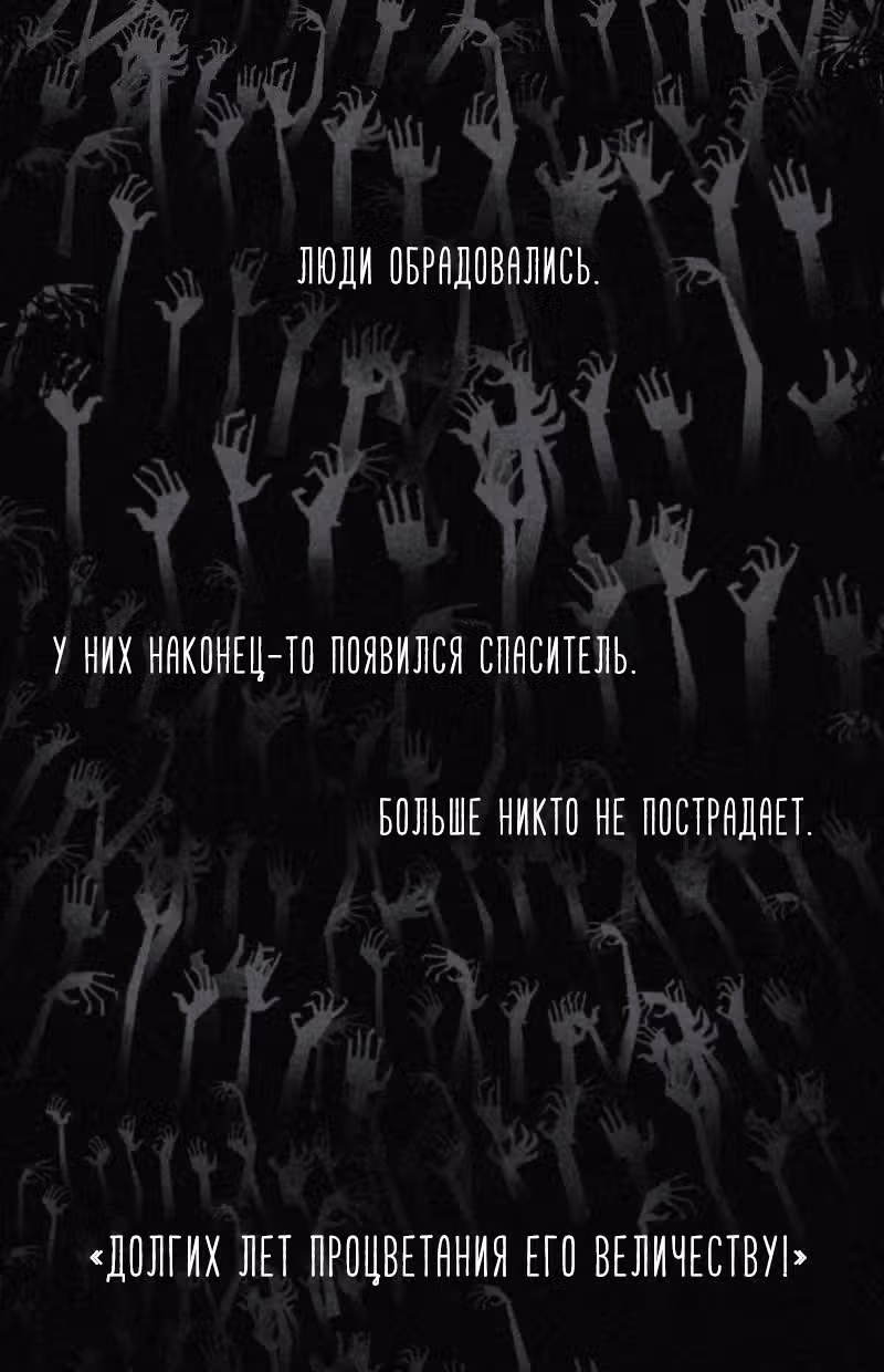 Тысяча ворон — Том 1 · Глава 1.1, страница 22