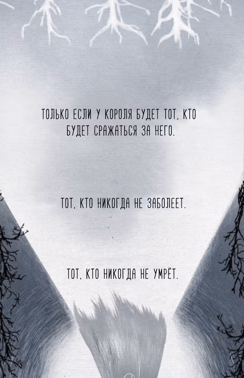 Тысяча ворон — Том 1 · Глава 1.1, страница 9