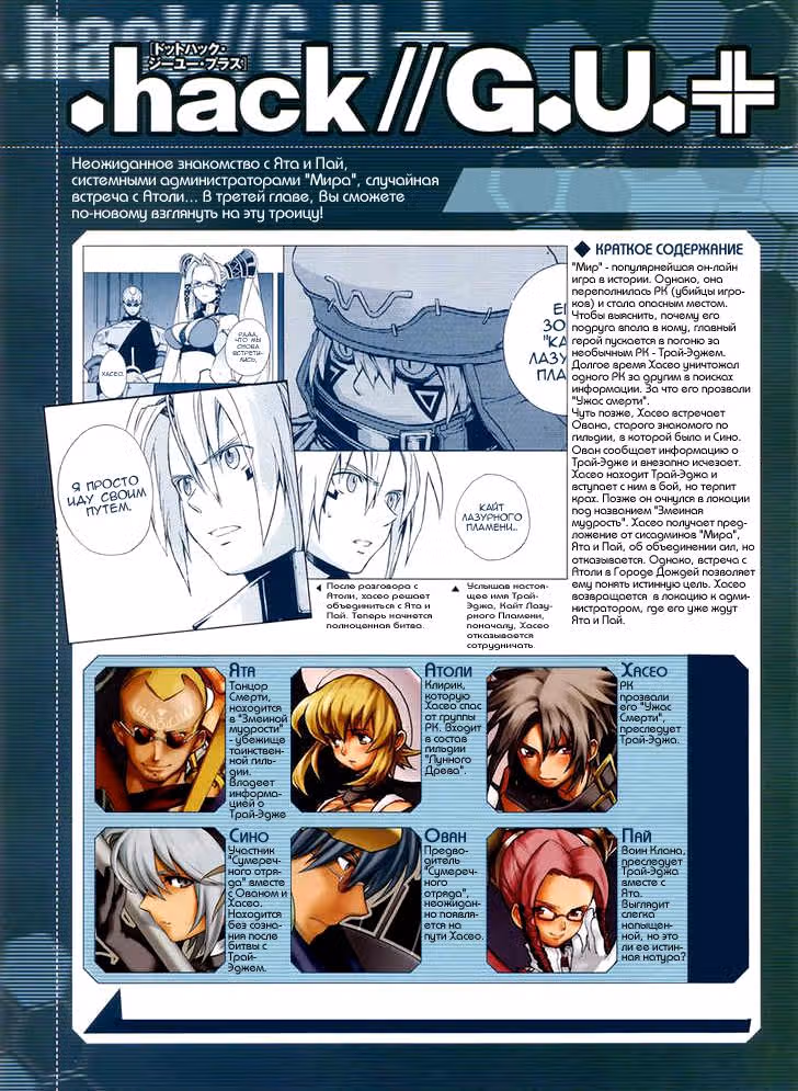 .hack//G.U.+ — Том 1 · Глава 3, страница 1