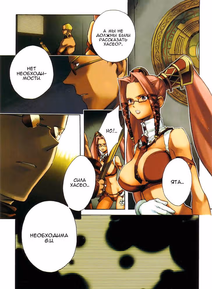 .hack//G.U.+ — Том 1 · Глава 3, страница 2