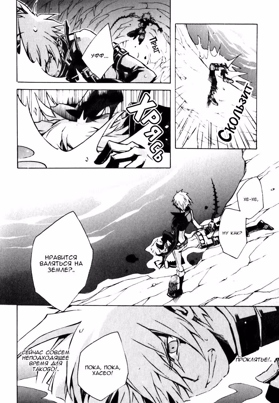 .hack//G.U.+ — Том 1 · Глава 3, страница 20