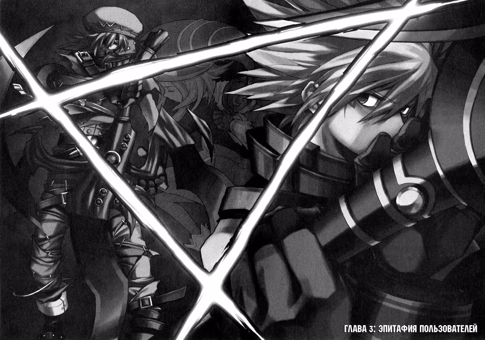 .hack//G.U.+ — Том 1 · Глава 3, страница 3