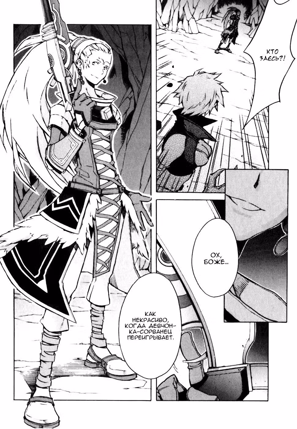 .hack//G.U.+ — Том 1 · Глава 3, страница 22