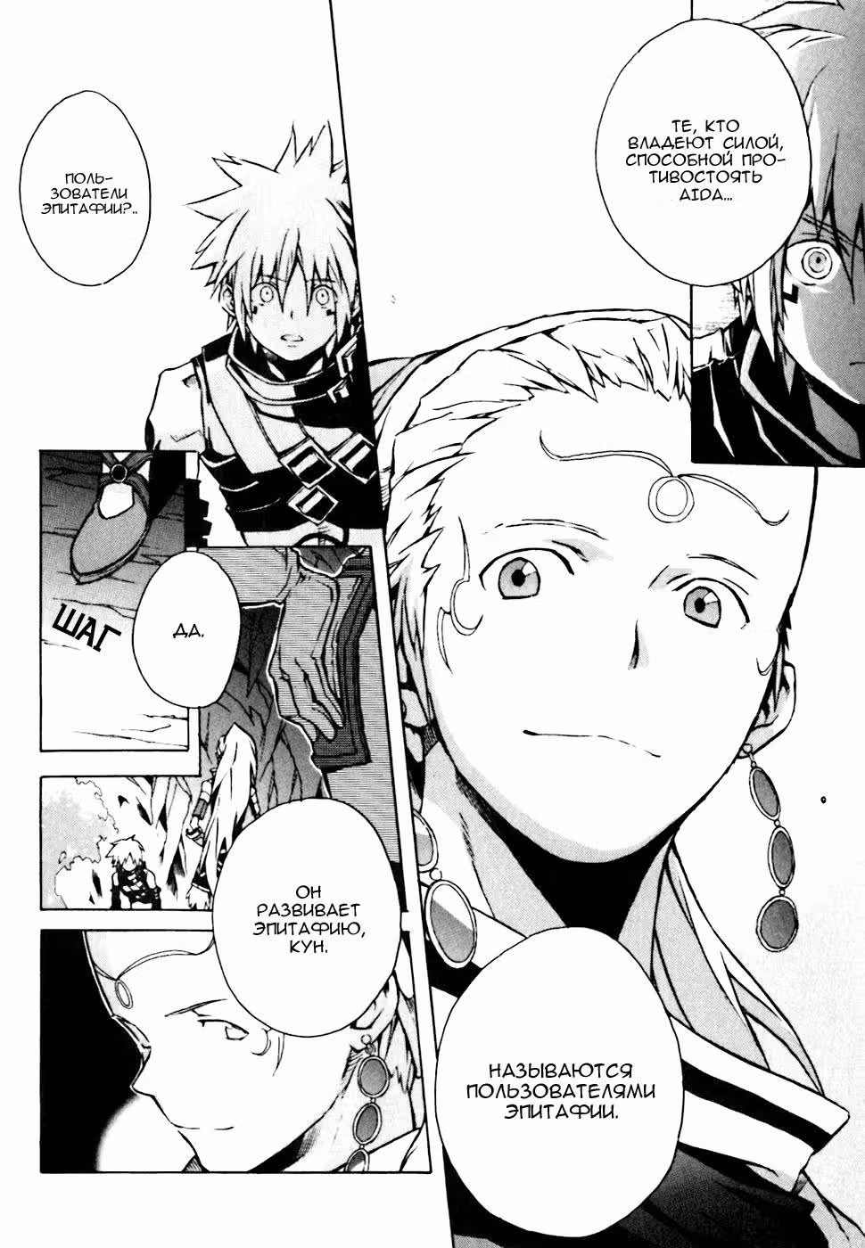 .hack//G.U.+ — Том 1 · Глава 3, страница 29