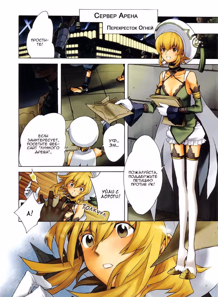 .hack//G.U.+ — Том 1 · Глава 3, страница 4
