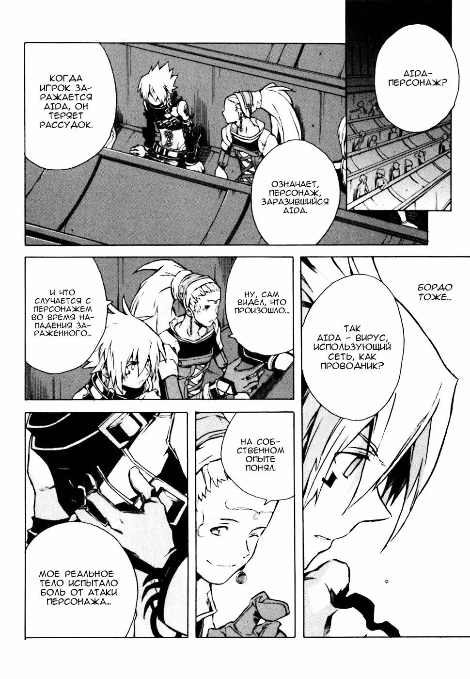 .hack//G.U.+ — Том 1 · Глава 3, страница 35