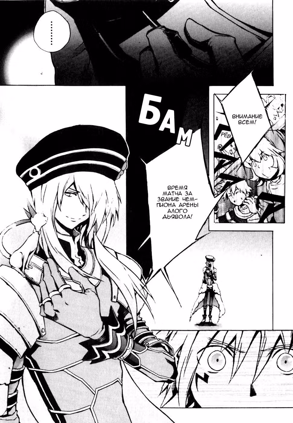 .hack//G.U.+ — Том 1 · Глава 3, страница 37