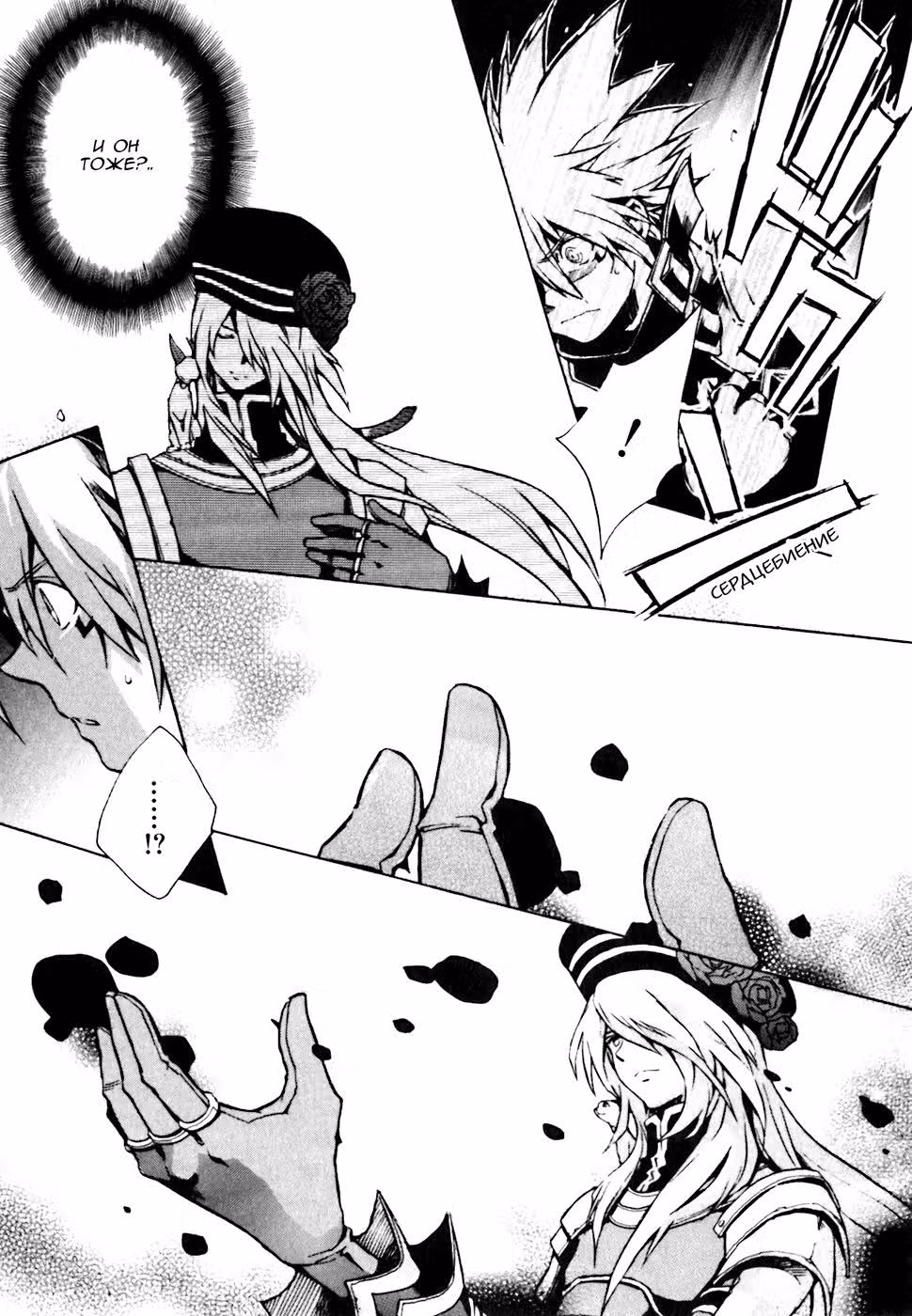 .hack//G.U.+ — Том 1 · Глава 3, страница 38