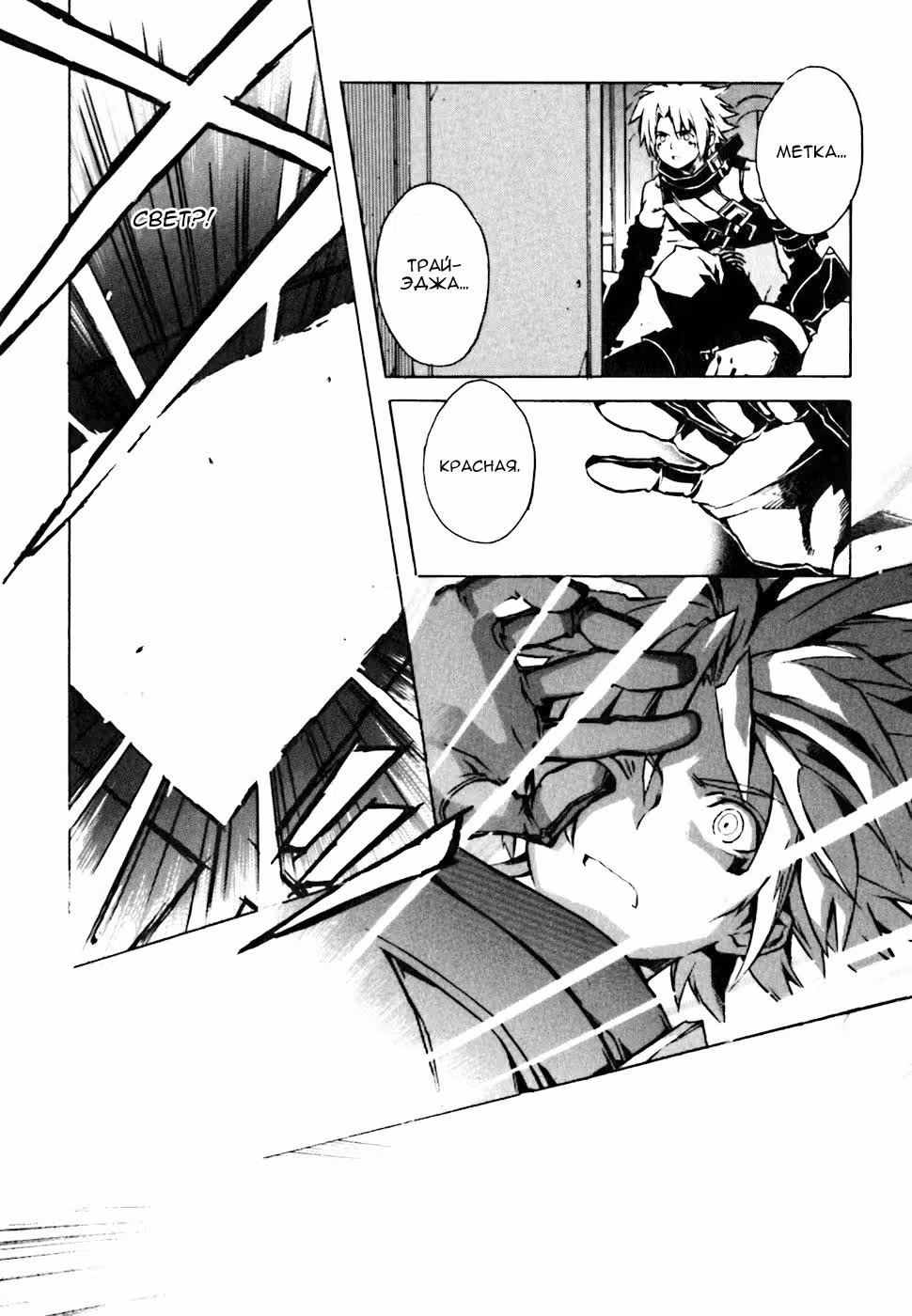 .hack//G.U.+ — Том 1 · Глава 3, страница 10