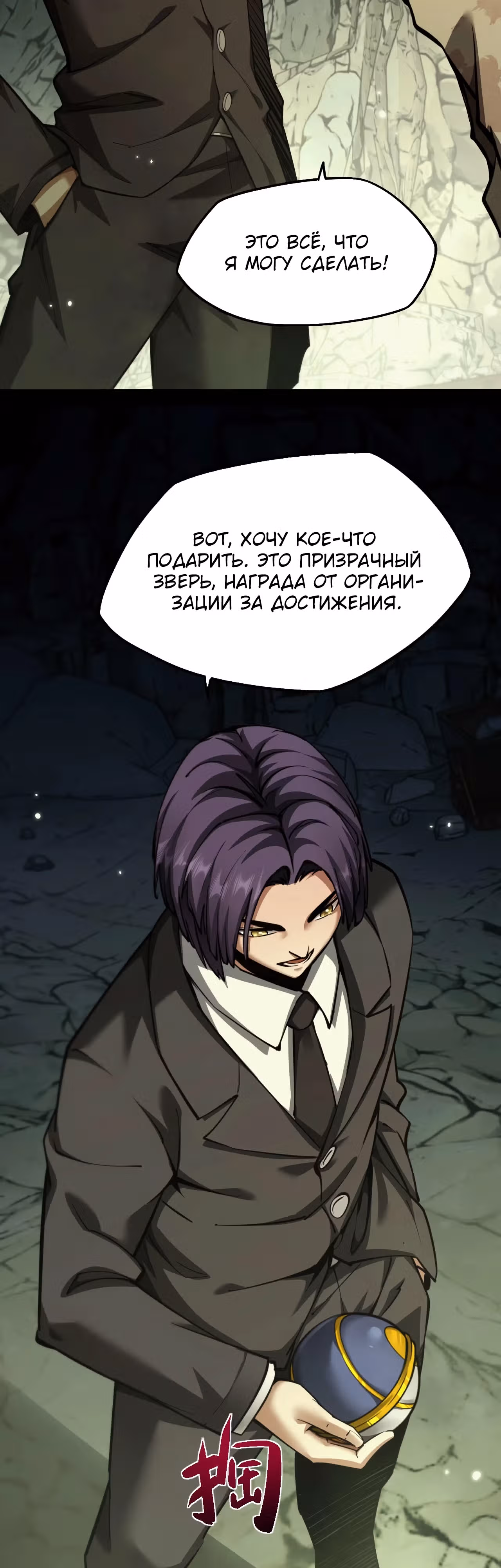 Эволюция зверя: чит-код активирован! — Том 1 · Глава 7, страница 34