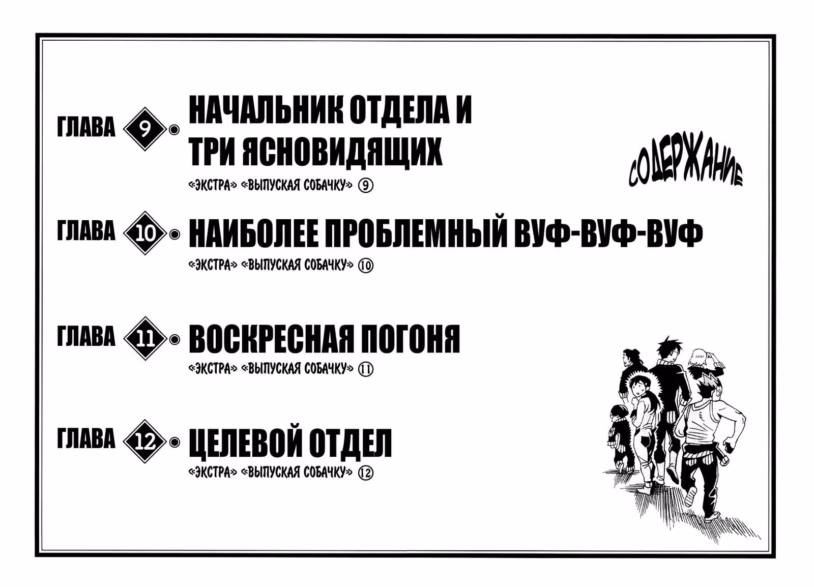 Почему бы не побыть моей собачкой? — Том 3 · Глава 9, страница 3