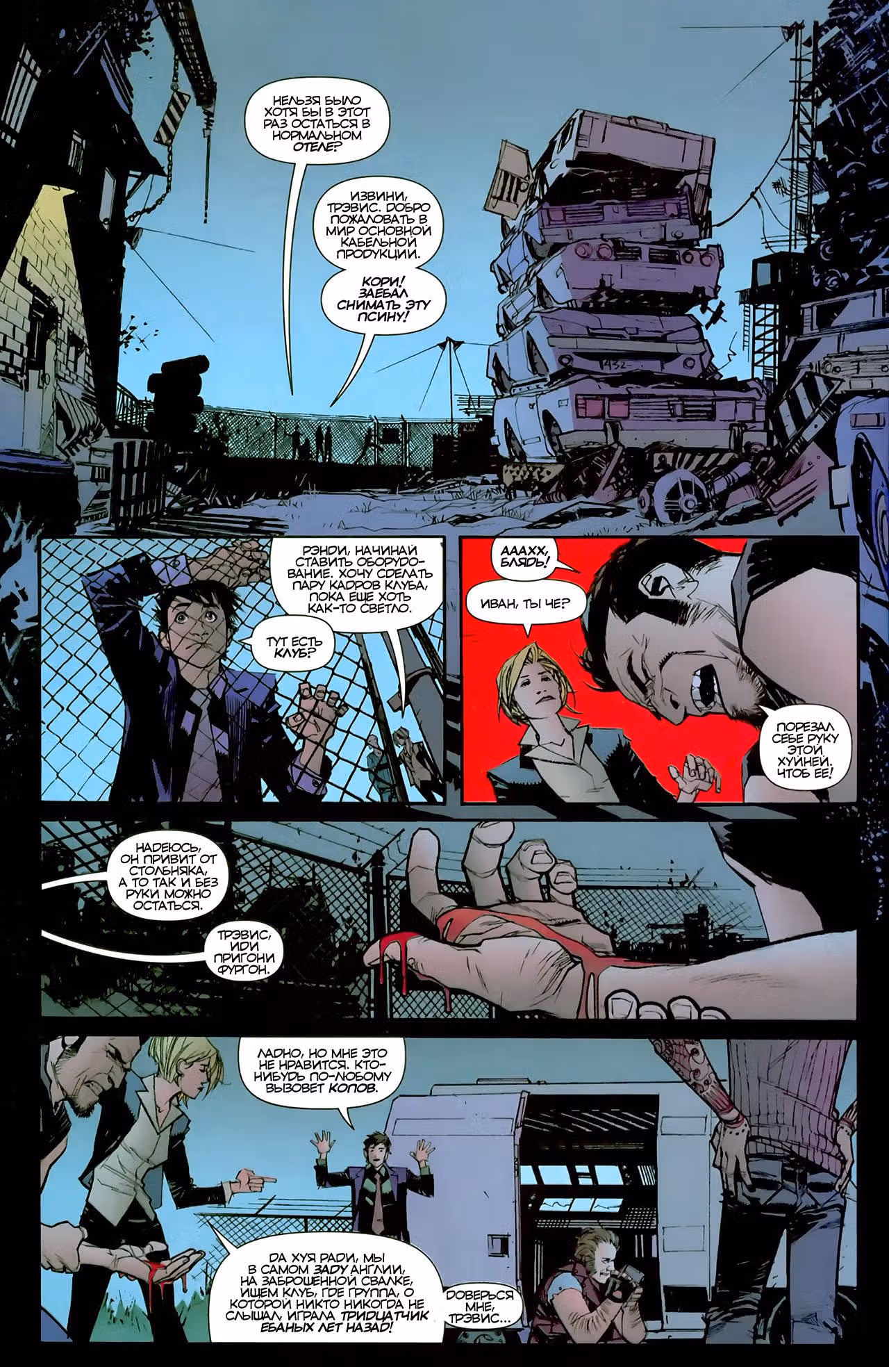Джон Константин: Посланник ада — Том 1 · Глава 245, страница 3