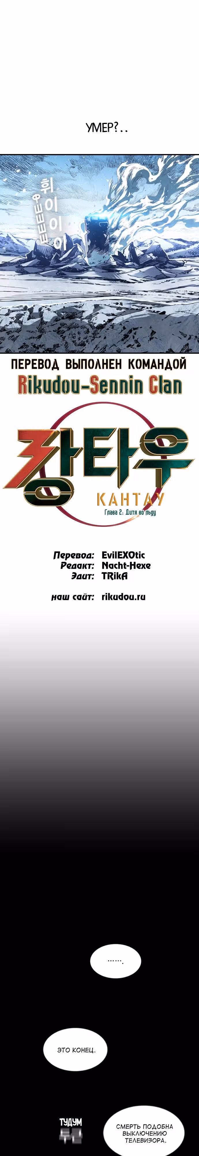 Кантау — Том 1 · Глава 2, страница 5