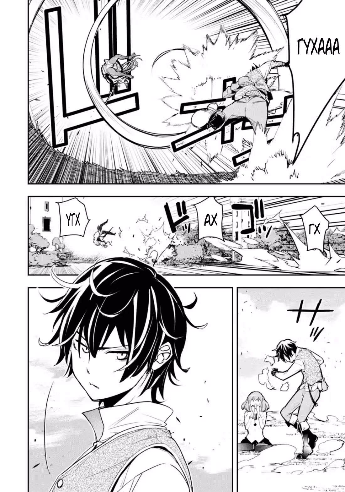 Необыкновенный неудачник - Дневник переродившегося колдуна S-ранга — Том 1 · Глава 12.3, страница 8