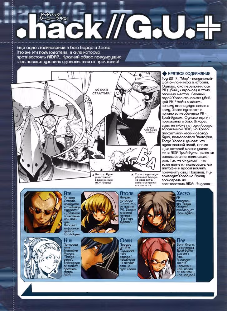 .hack//G.U.+ — Том 1 · Глава 4, страница 1