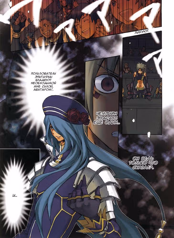 .hack//G.U.+ — Том 1 · Глава 4, страница 2