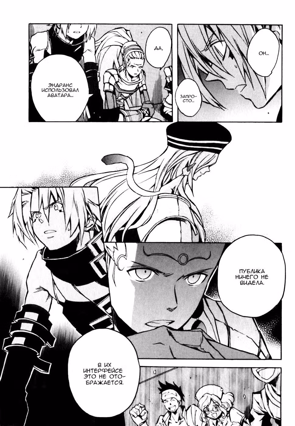 .hack//G.U.+ — Том 1 · Глава 4, страница 11